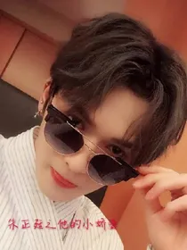 朱正廷之她的小娇妻