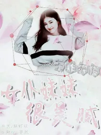王炸农俊：女仆妹妹很美腻.