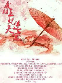 废柴王妃逆天宠