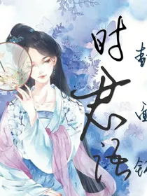 时君语封面铺