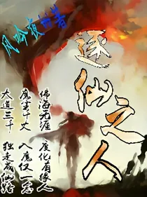逐仙之人
