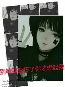 别等我变坏了你才想起我-d106