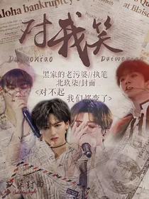 王炸四子：对我笑
