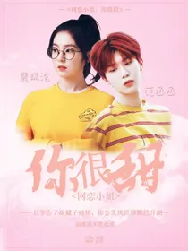 网恋少女:你很甜