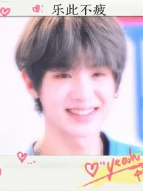 黄明昊:我和你