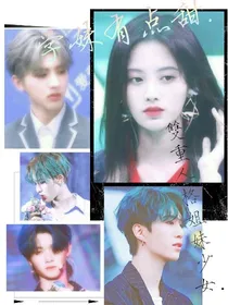 王炸：双重人格小学妹.