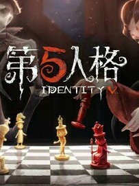 第五人格故事。