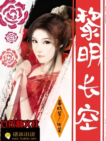 黎明长空