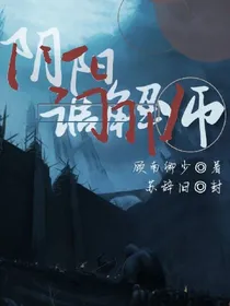 阴阳调解师