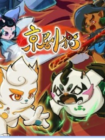 京剧猫之再遇墨紫_d193