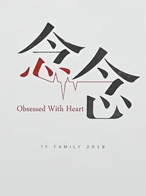 台风少年，念念不忘