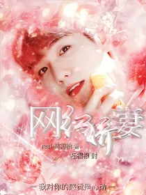 边伯贤：网红娇妻