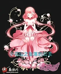 小花仙之坠落的公主