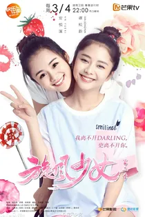 旋风少女之恩熙强势归来