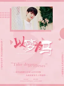 车银优:以梦为马
