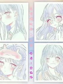 名侦探柯南之上官