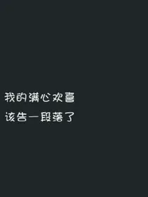 溺爱，恩宠进行时