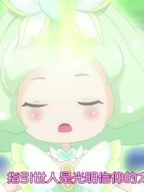 小花仙之淑馨复仇