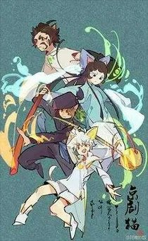 京剧猫之我再也不会相信你！
