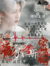 Ninepercent:福尔摩斯密码