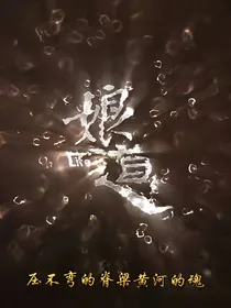 娘道之念娣