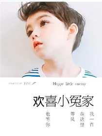 欢喜小冤家1