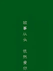 我愿与你虚度时光