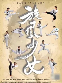 旋风少女之水沉雨