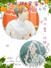朱正廷&吴宣仪：老婆乖哈