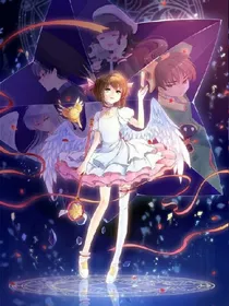 魔卡少女樱之破碎的爱