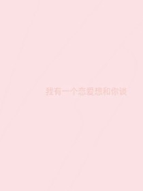 各种虐爱的小故事
