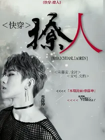 快穿：撩人