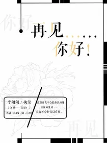 再见……你好……_d373