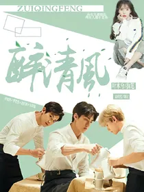 EXO：醉清风1
