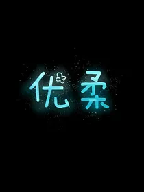 蝶势天下