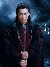 青云志之林雪