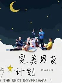 EXO:完美男友计划，玩心吗
