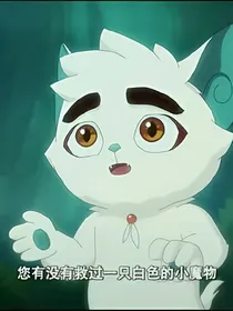 京剧猫之回到过去（2）