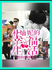 朴灿妮的幸福生活