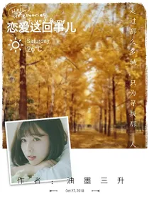 恋爱这回事儿