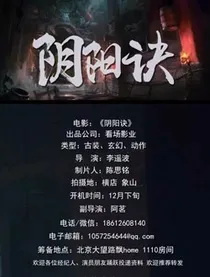 阴阳决