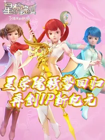 星学院之每个人都是主角