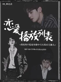 EXO:恋爱播放列表