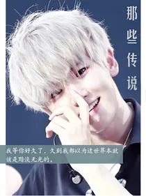 EXO：當那些傳說撩上你