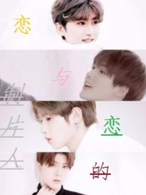 恋与恋的制片人