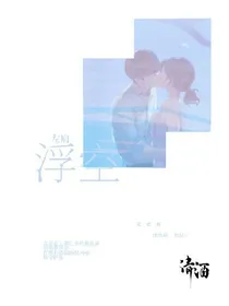 左肩:浮空.