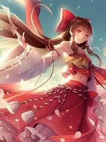 重生之浩劫到临