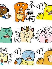 神奇宝贝之姚姬瑞