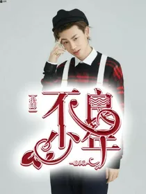 我的不良少年
