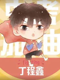 橙子大侠之劫梦者